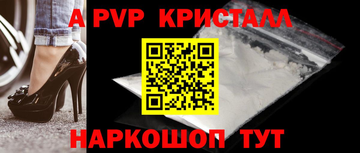 где найти   Alpha PVP Crystall  Вход с VPN  A PVP крисы CK  Новозыбков 