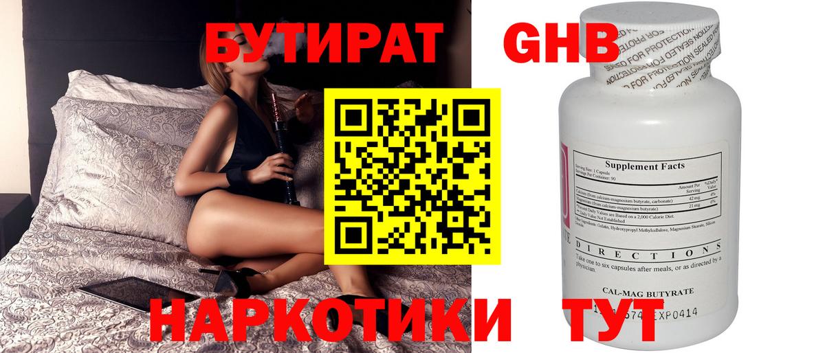 БУТИРАТ 1.4BDO Новозыбков