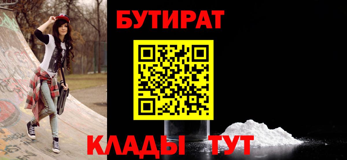 Бутират вода  Вход с VPN  Новозыбков 