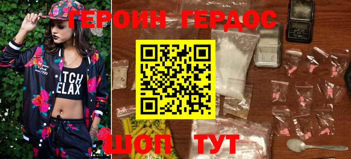 Героин VHQ  Вход с VPN  Новозыбков 