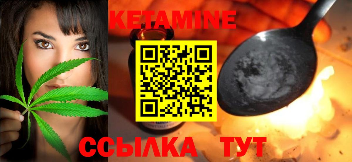 Кетамин VHQ Новозыбков