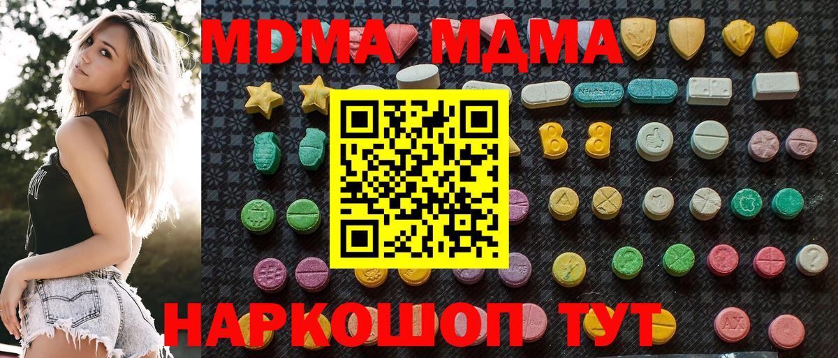 МДМА  МДМА VHQ  MDMA кристаллы  Вход с VPN  Новозыбков 