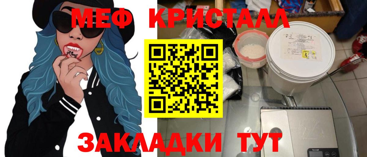 Меф кристаллы Новозыбков