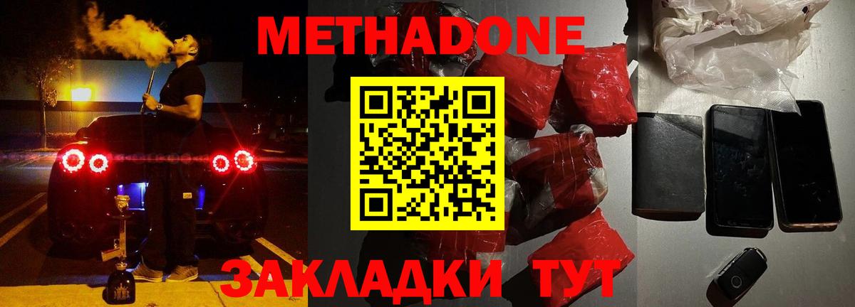 Метадон мёд Новозыбков