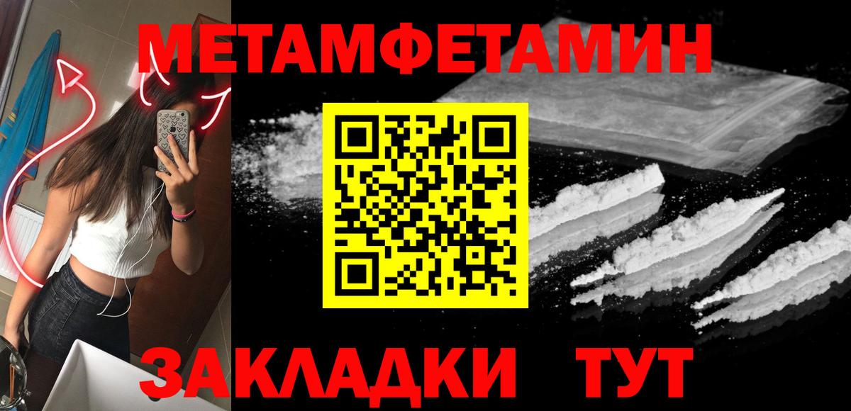 Первитин мет  МЕТАМФЕТАМИН  Новозыбков  Вход с VPN 