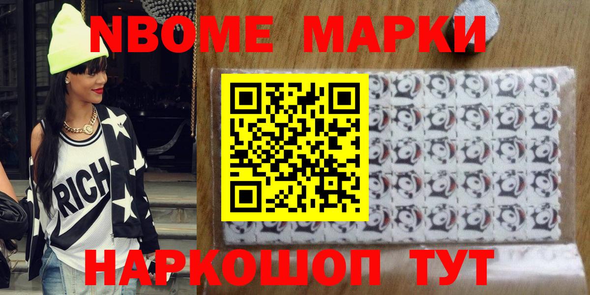 Марки 25I-NBOMe 1,5мг Новозыбков