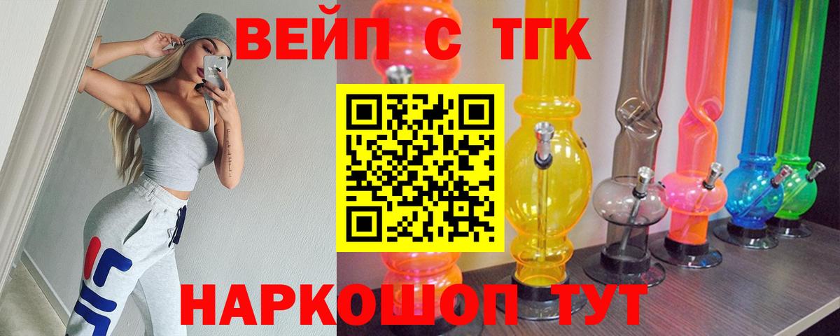 Новозыбков  Дистиллят ТГК вейп с тгк  Вход с VPN 