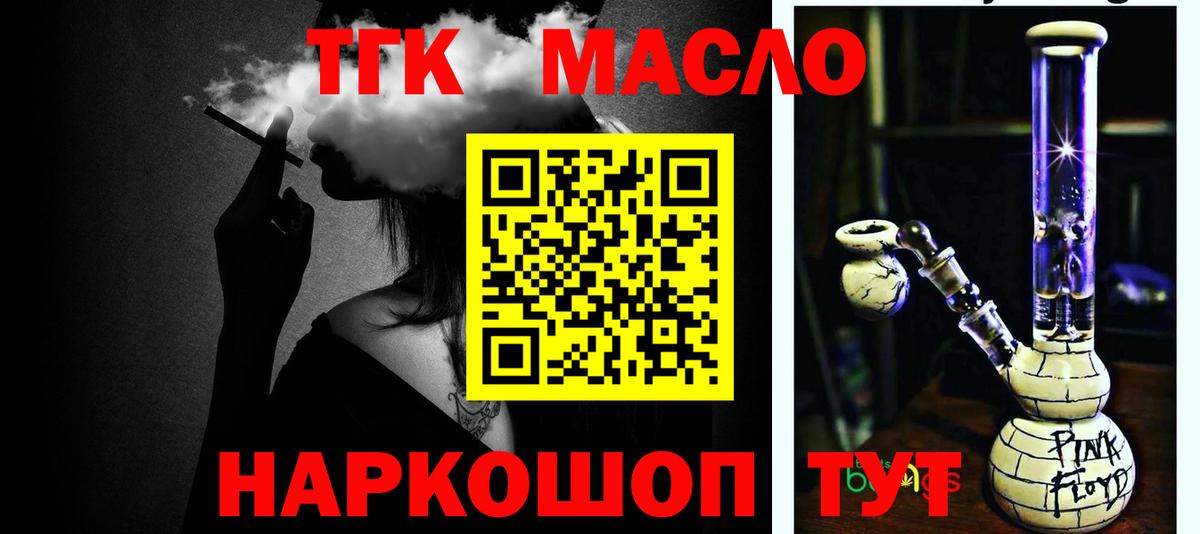 Дистиллят ТГК гашишное масло Новозыбков